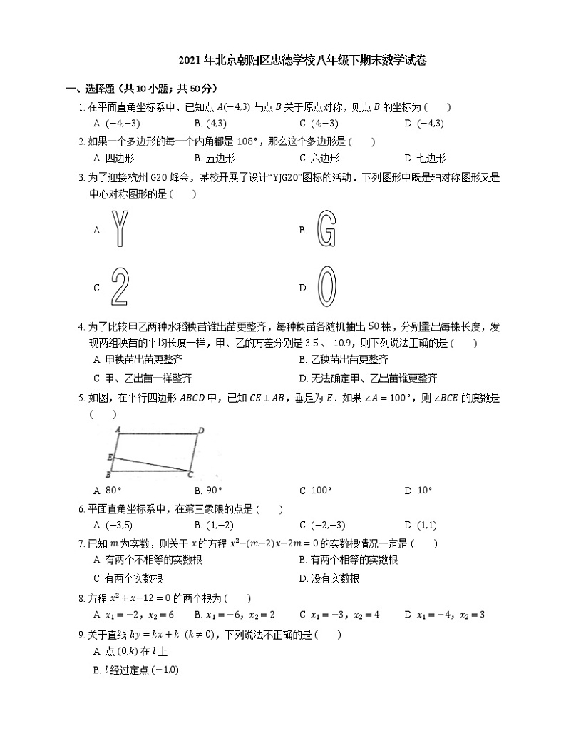 2021年北京朝阳区忠德学校八年级下期末数学试卷01