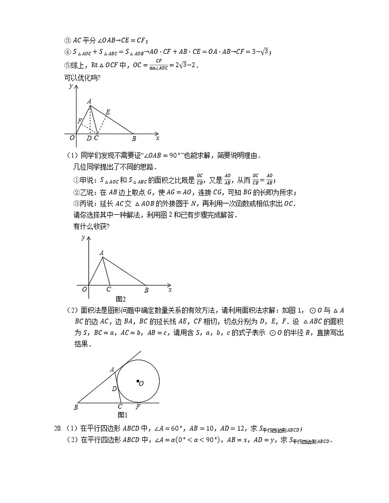 2021年北京朝阳区忠德学校八年级下期末数学试卷03