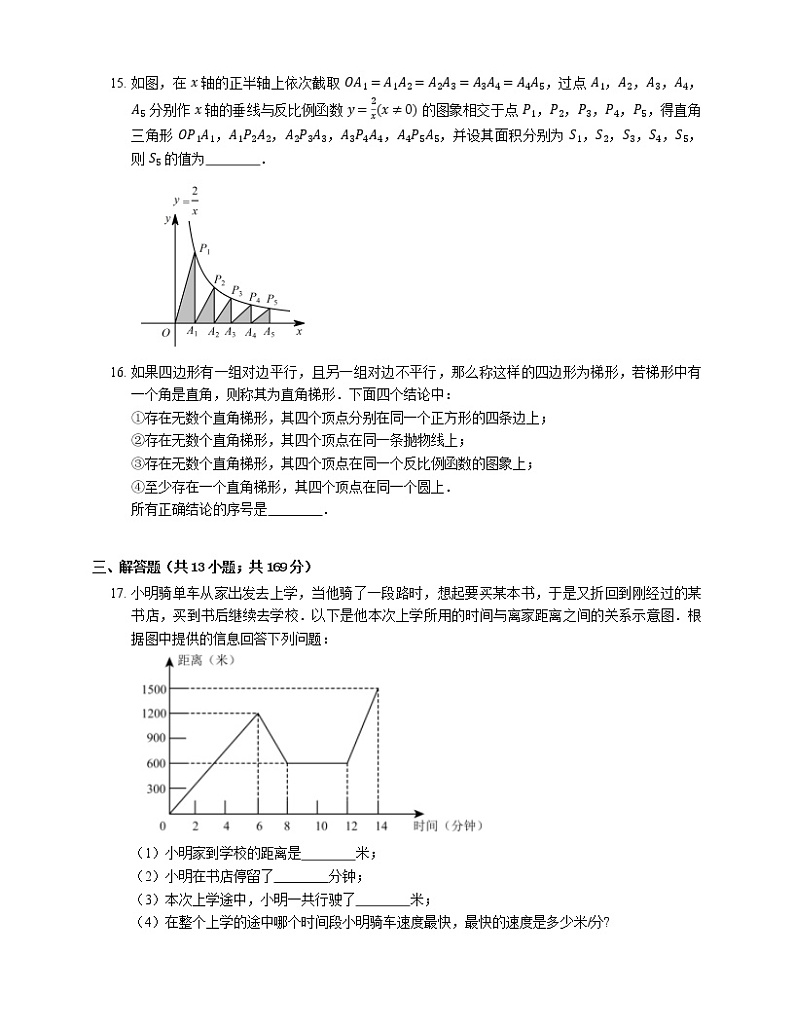 2021年北京东城区北京市第二十二中(交道口校区)八年级下期末数学试卷第3页