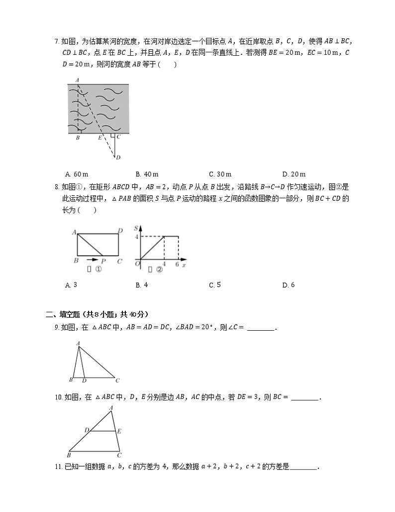 2021年北京怀柔区杨宋中学八年级下期末数学试卷第2页