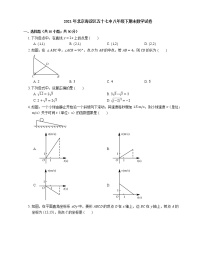 2021年北京海淀区五十七中八年级下期末数学试卷