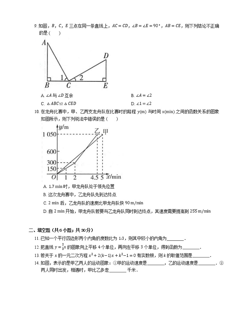 2021年北京大兴区中国教育科学研究院北京大兴实验学校八年级下期末数学试卷第2页
