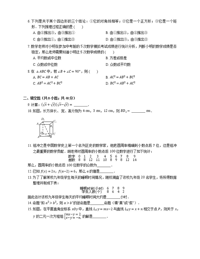 2021年北京海淀区育英学校八年级下期末数学试卷02