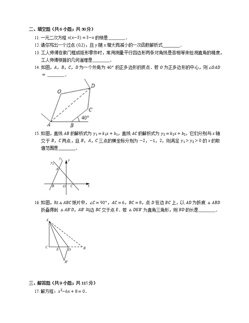 2021年北京通州区次渠中学八年级下期末数学试卷03