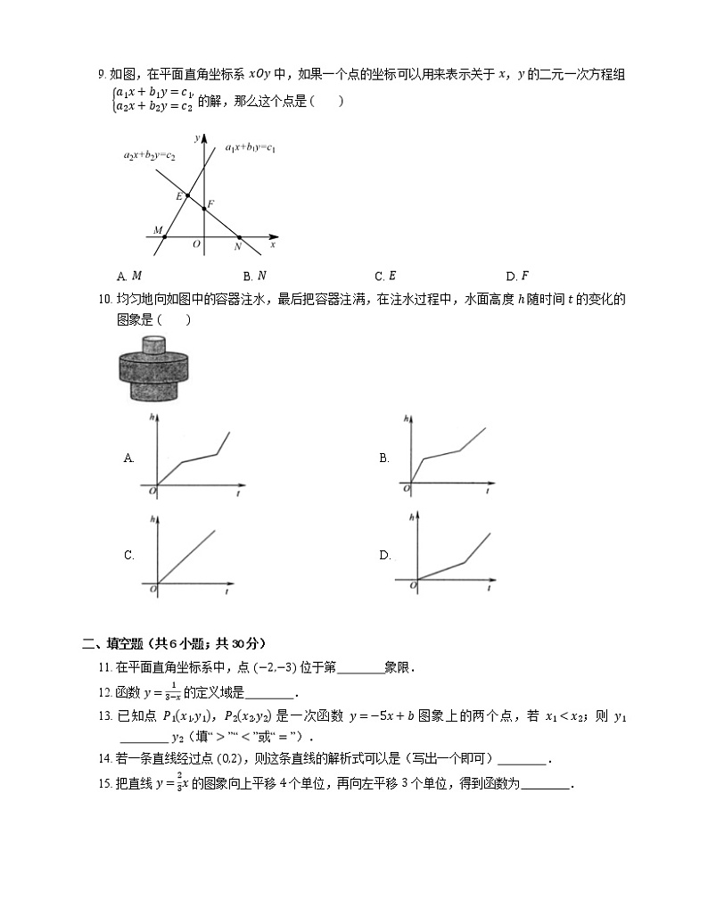 2021年北京朝阳区世青中学八年级下期末数学试卷第2页