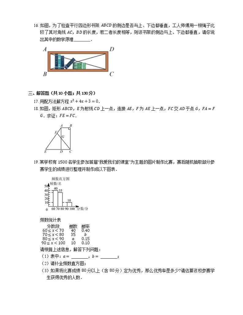 2021年北京朝阳区世青中学八年级下期末数学试卷第3页