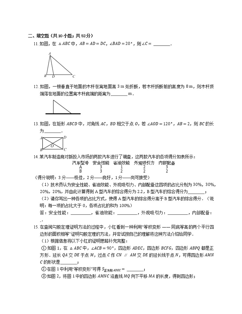 2021年北京朝阳区中科院附属实验学校（初中部）八年级下期末数学试卷第3页