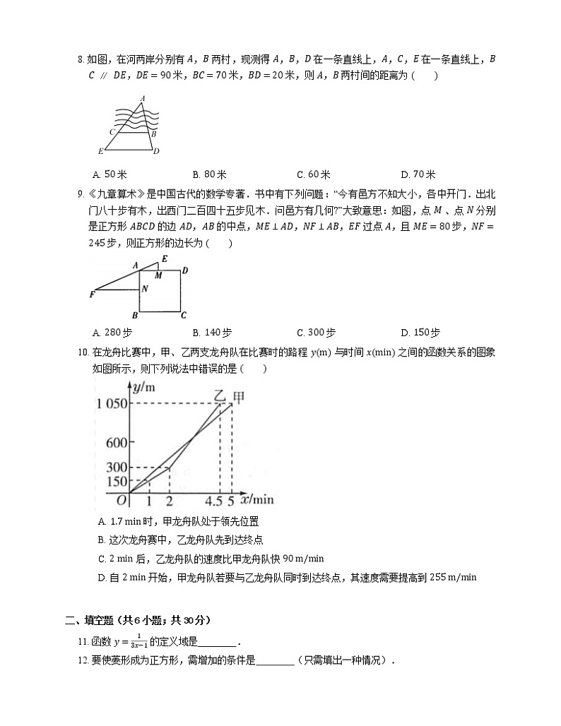 2021年北京大兴区垡上中学八年级下期末数学试卷第2页