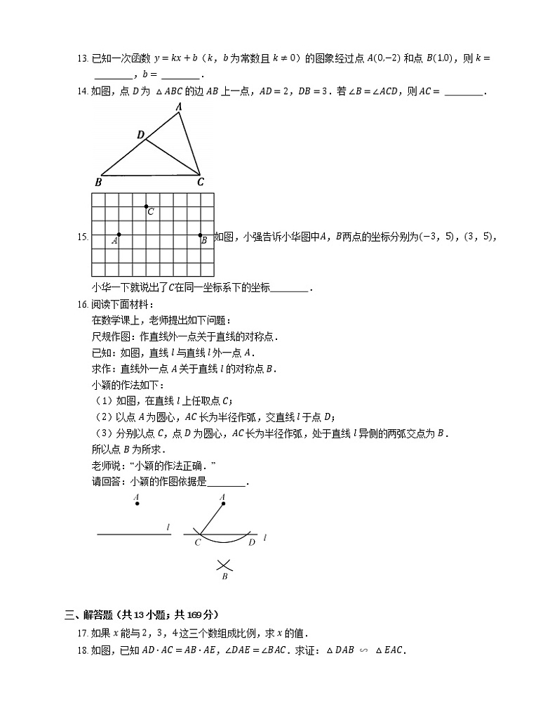 2021年北京大兴区垡上中学八年级下期末数学试卷第3页