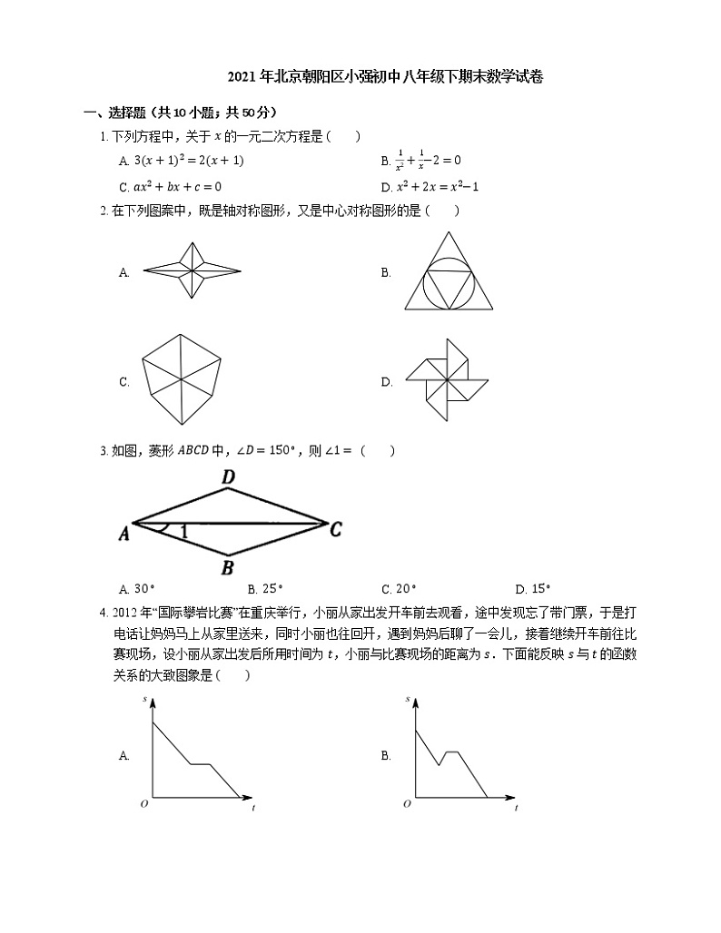 2021年北京朝阳区小强初中八年级下期末数学试卷01
