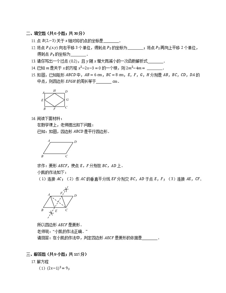 2021年北京朝阳区小强初中八年级下期末数学试卷03