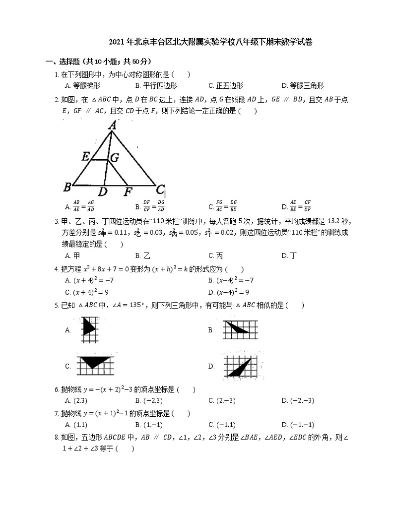 2021年北京丰台区北大附属实验学校八年级下期末数学试卷01