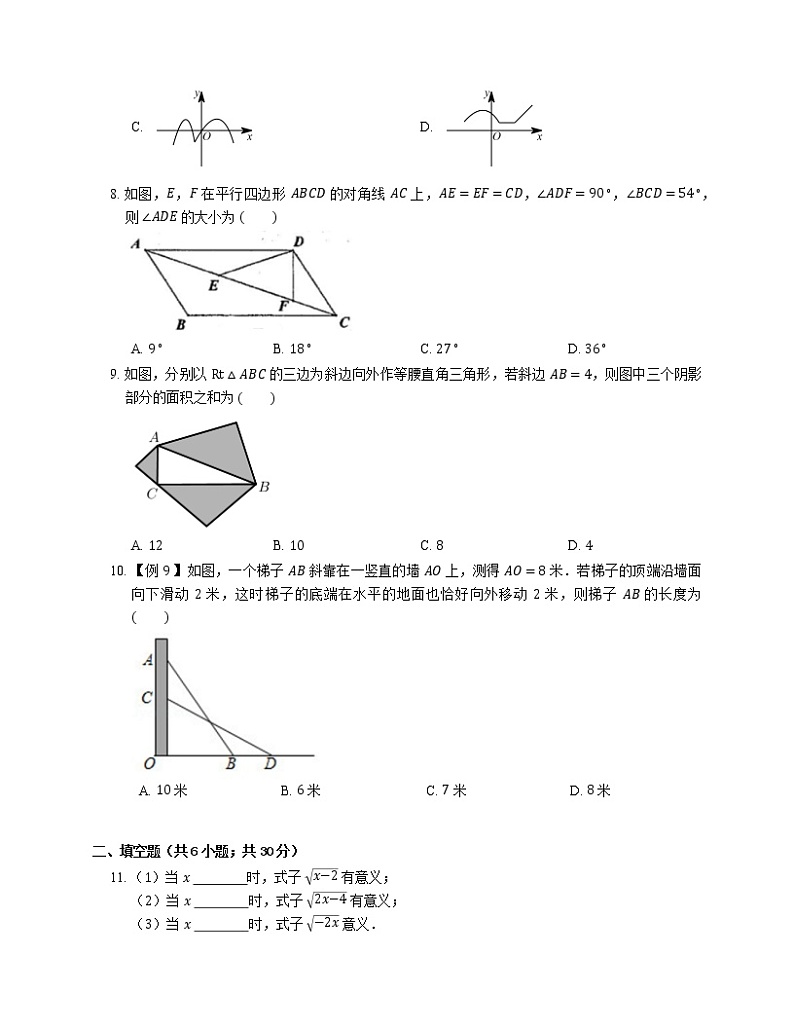 2021年北京密云区北京市密云区新城子中学八年级下期末数学试卷第2页
