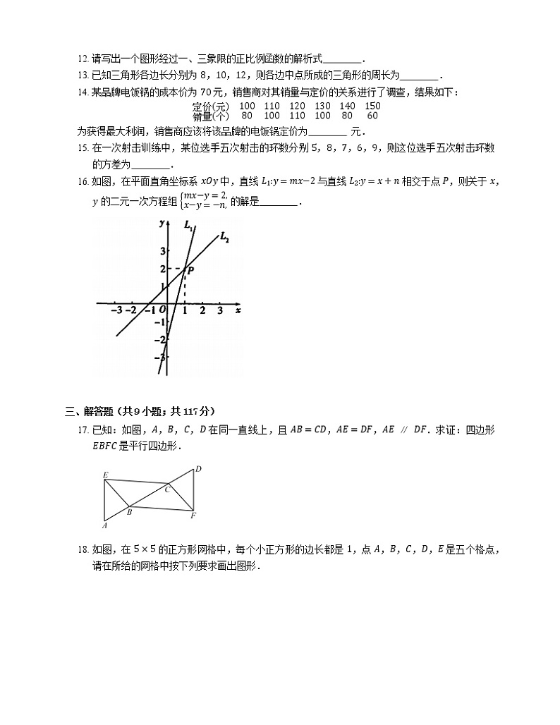 2021年北京密云区北京市密云区新城子中学八年级下期末数学试卷第3页