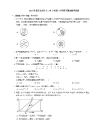 2021年北京丰台区十二中（本部）八年级下期末数学试卷