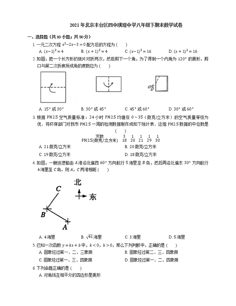 2021年北京丰台区四中璞瑅中学八年级下期末数学试卷第1页