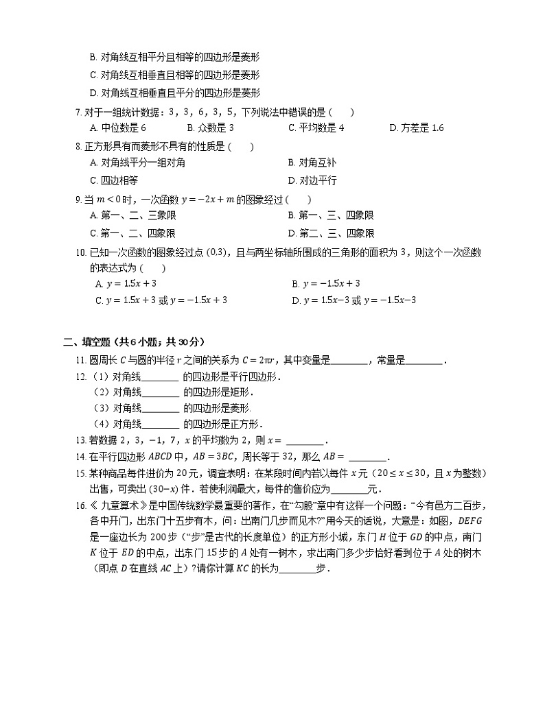 2021年北京丰台区四中璞瑅中学八年级下期末数学试卷第2页