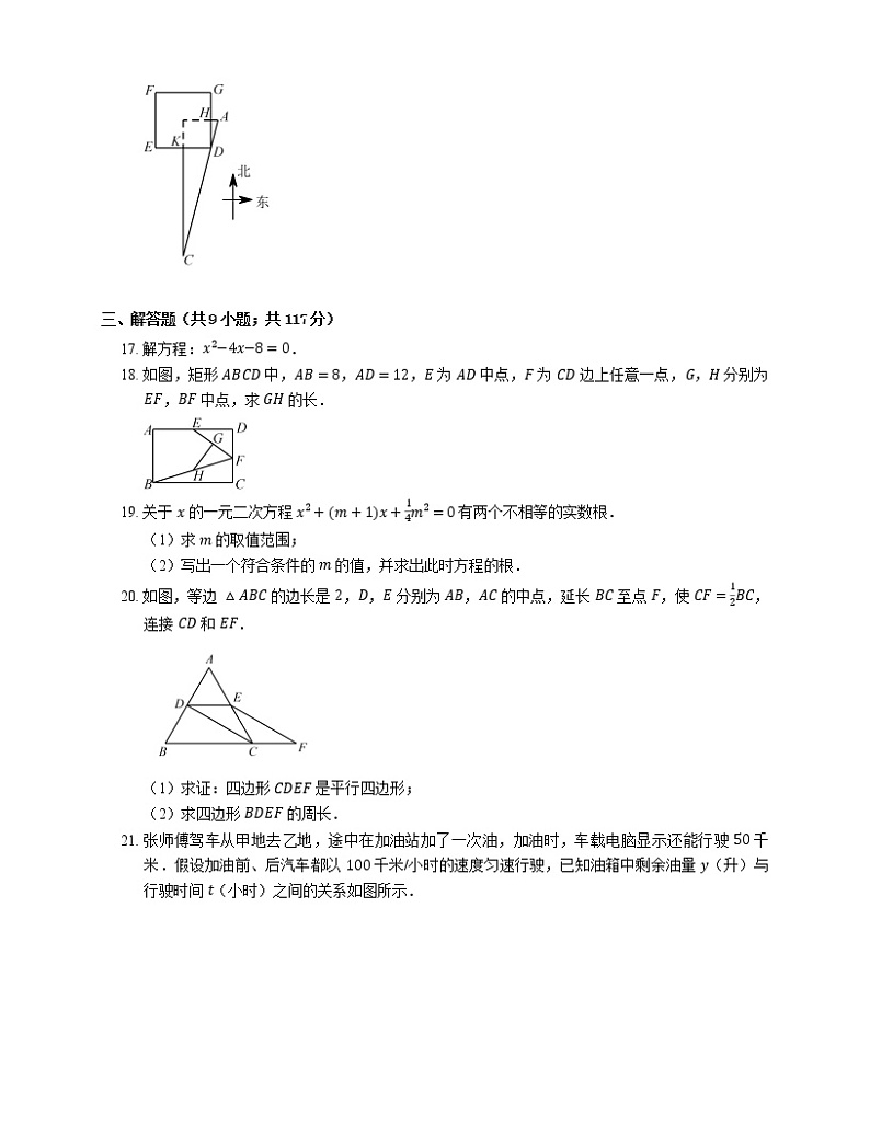 2021年北京丰台区四中璞瑅中学八年级下期末数学试卷第3页