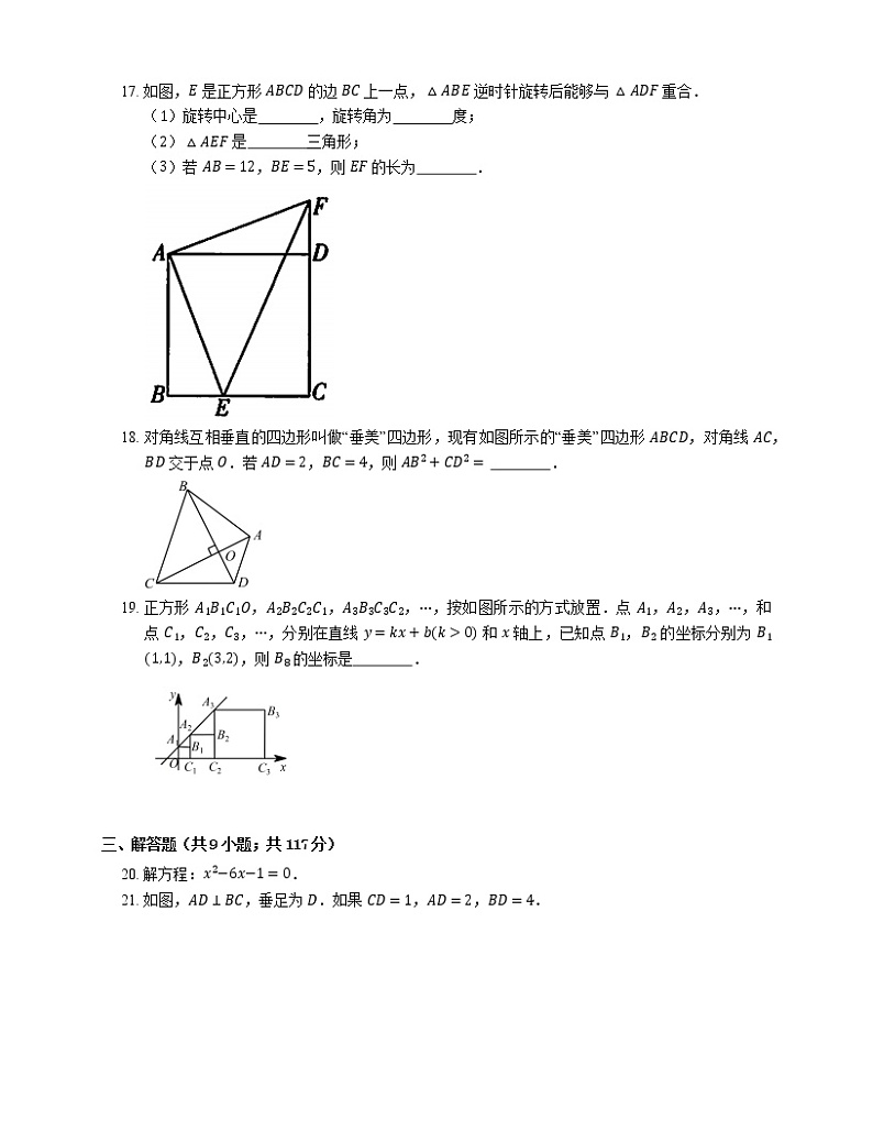 2021年北京顺义区顺义区沙岭学校八年级下期末数学试卷第3页