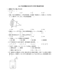 2021年北京朝阳区北京中学八年级下期末数学试卷