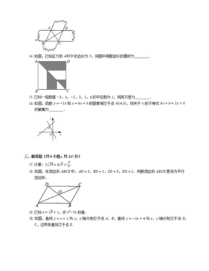2021年北京朝阳区北京中学八年级下期末数学试卷第3页