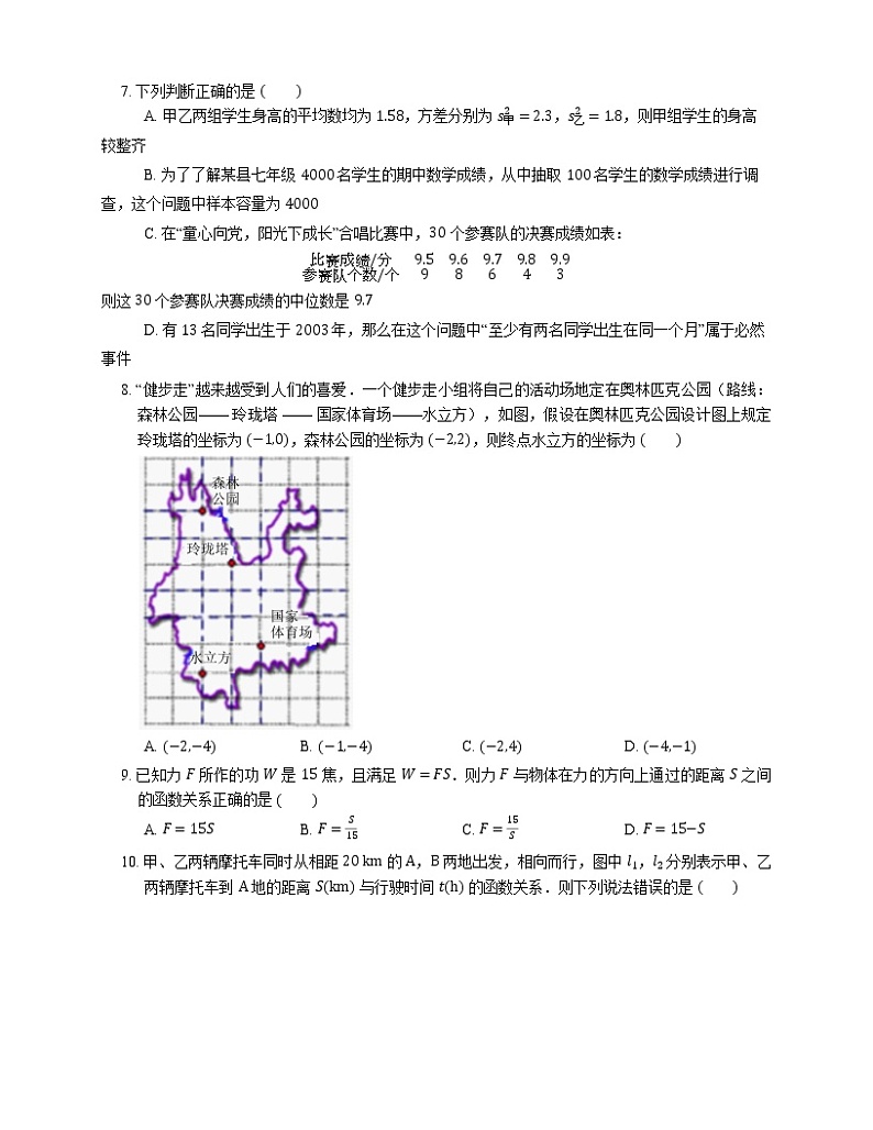 2021年北京怀柔区怀北学校八年级下期末数学试卷第2页