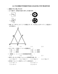 2021年北京朝阳区芳草地国际学校富力分校(初中部)八年级下期末数学试卷