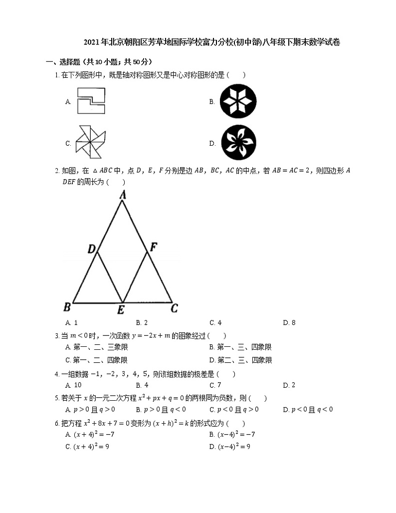 2021年北京朝阳区芳草地国际学校富力分校(初中部)八年级下期末数学试卷01