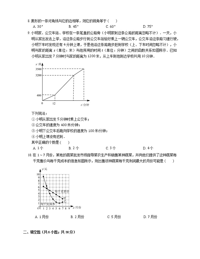 2021年北京丰台区十八中西马校区八年级下期末数学试卷第2页