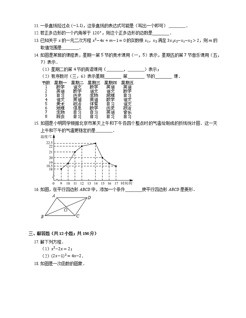 2021年北京丰台区十八中西马校区八年级下期末数学试卷第3页