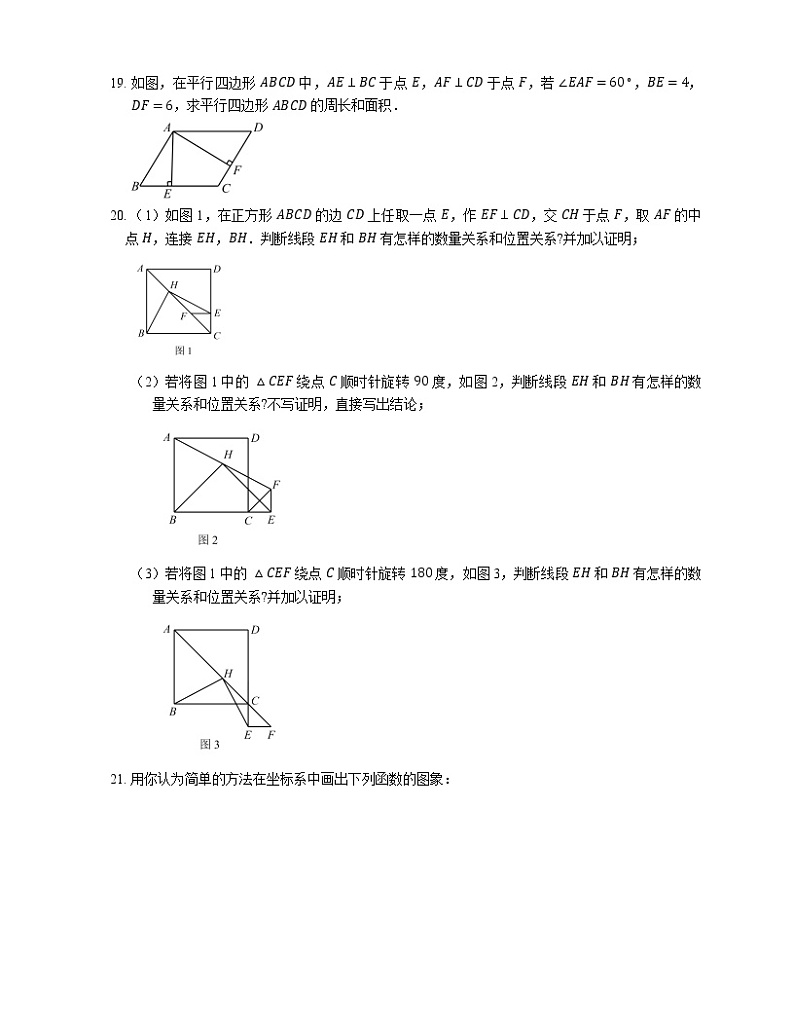 2021年北京朝阳区润丰学校（初中部）八年级下期末数学试卷03