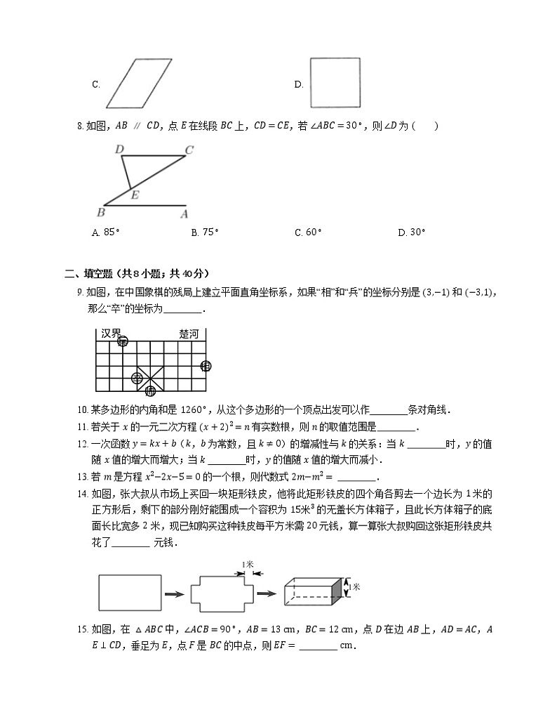 2021年北京大兴区北京市国际艺术学校（初中部）八年级下期末数学试卷02