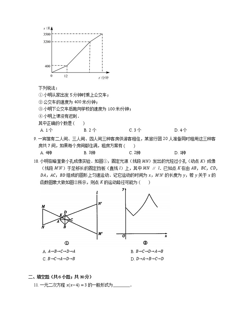 2021年北京丰台区南苑中学八年级下期末数学试卷第2页