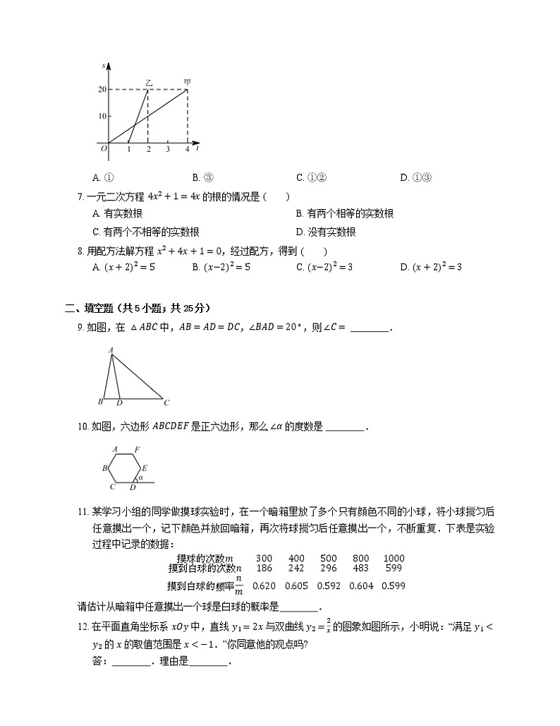 2021年北京朝阳区樱花园实验学校中学部八年级下期末数学试卷02