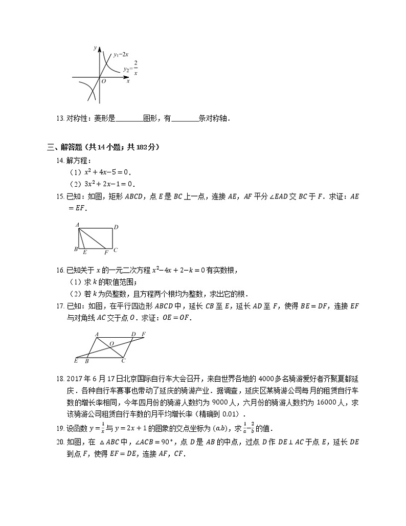 2021年北京朝阳区樱花园实验学校中学部八年级下期末数学试卷03