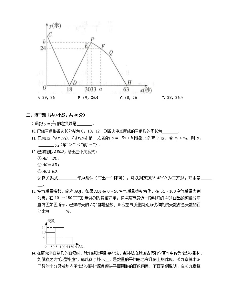 2021年北京顺义区尹家府中学八年级下期末数学试卷第2页