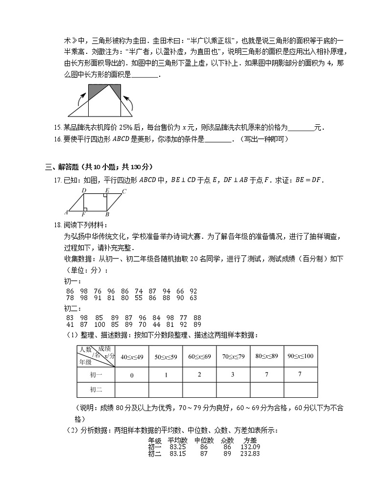 2021年北京顺义区尹家府中学八年级下期末数学试卷第3页