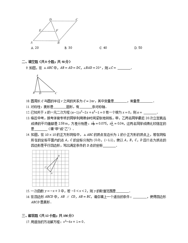 2021年北京朝阳区劲松二中八年级下期末数学试卷第2页