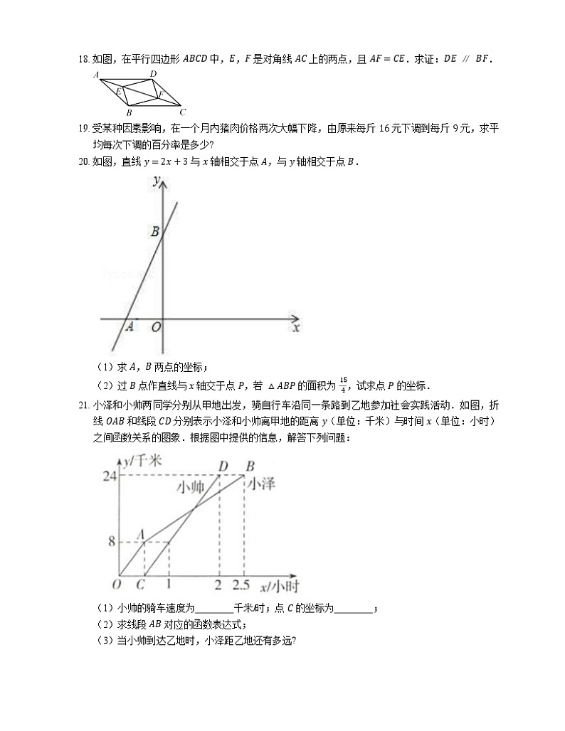 2021年北京朝阳区劲松二中八年级下期末数学试卷第3页