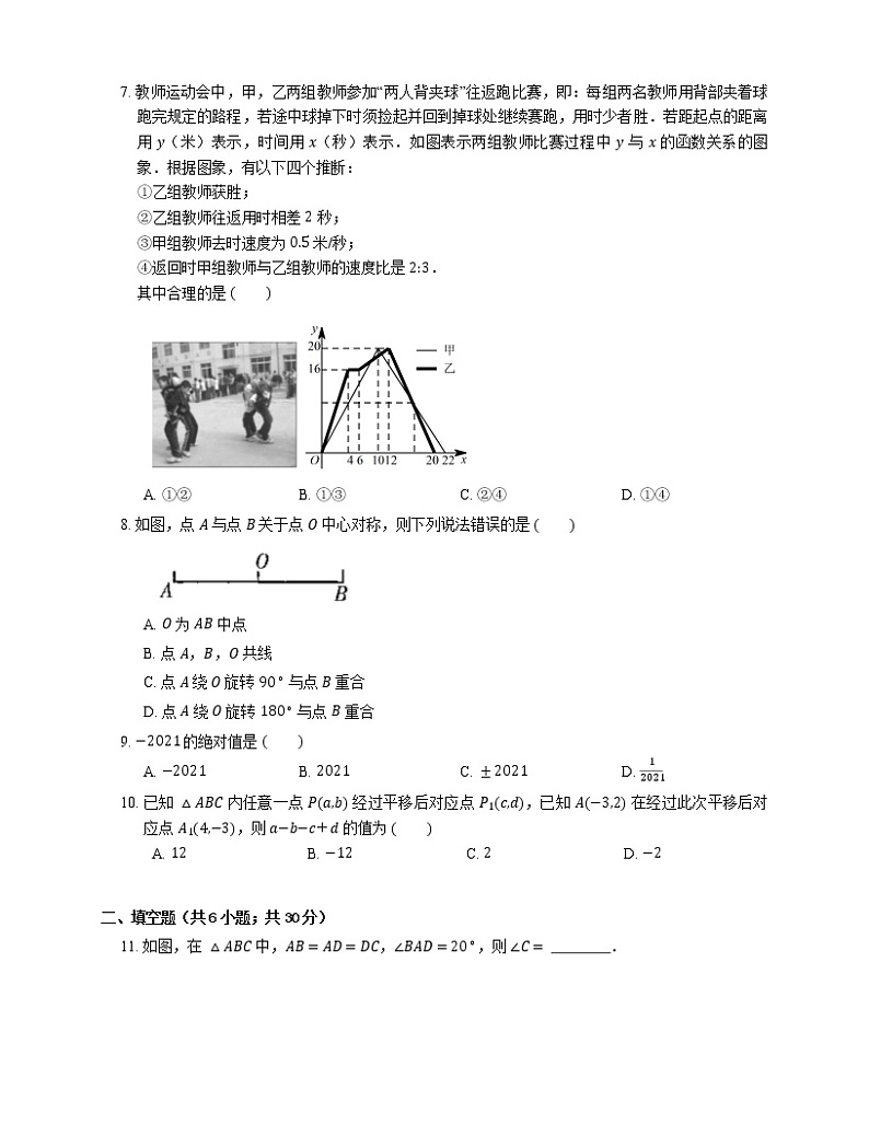 2021年北京通州区通州区第一实验中学八年级下期末数学试卷第2页