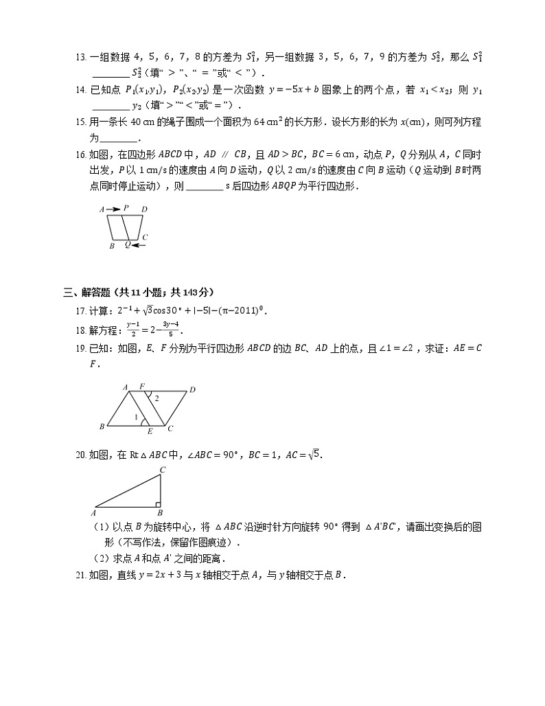 2021年北京平谷区黄松峪中学八年级下期末数学试卷03