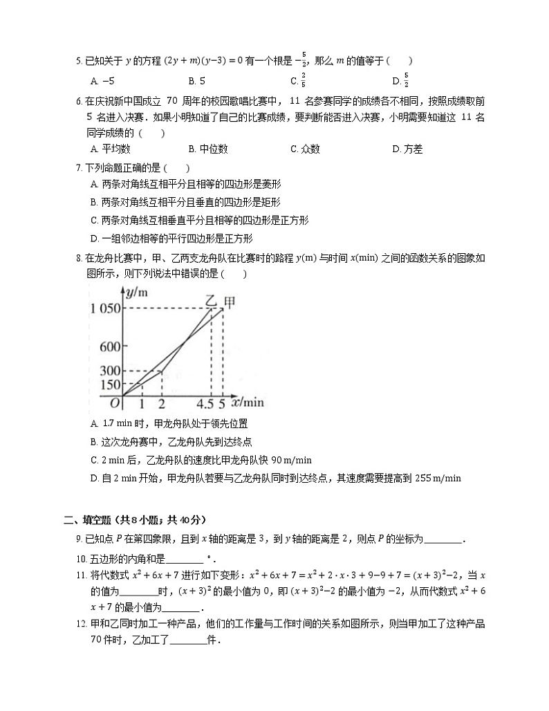 2021年北京丰台区东高地外国语学校八年级下期末数学试卷第2页