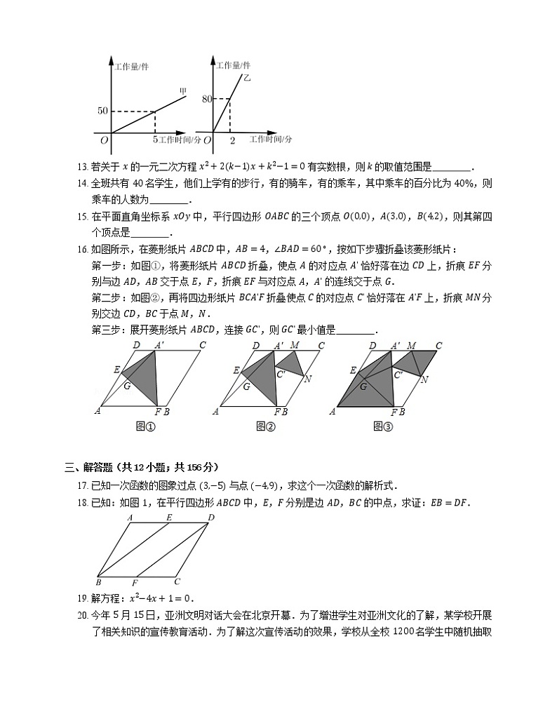 2021年北京丰台区东高地外国语学校八年级下期末数学试卷第3页