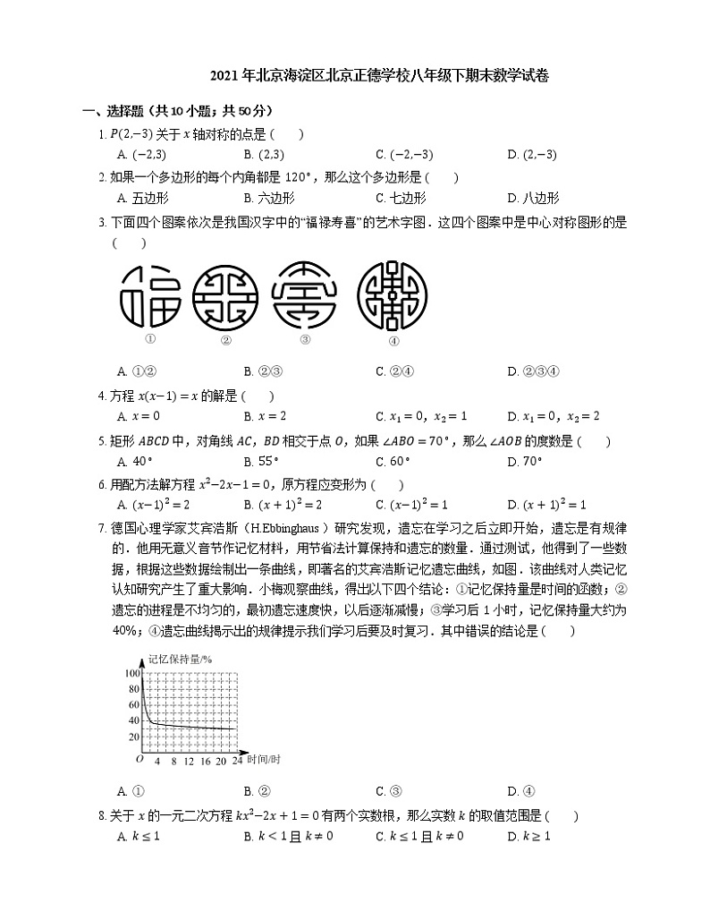 2021年北京海淀区北京正德学校八年级下期末数学试卷01