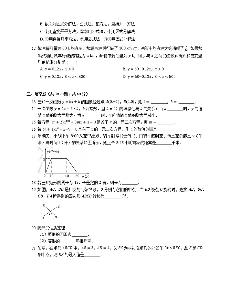 2021年北京延庆区五中八年级下期末数学试卷第2页