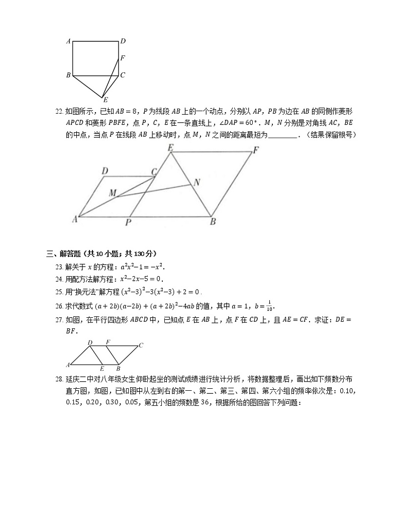 2021年北京延庆区五中八年级下期末数学试卷第3页