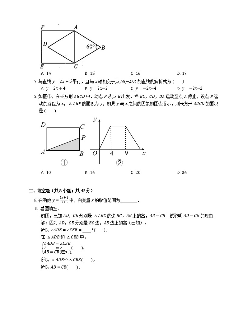 2021年北京丰台区东铁匠营一中八年级下期末数学试卷02