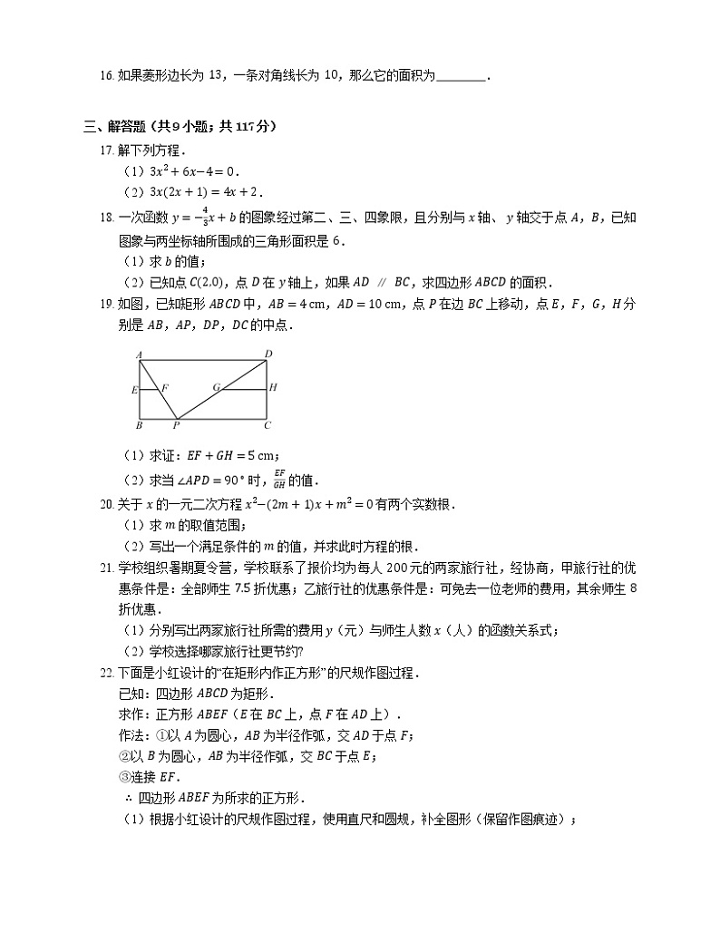 2021年北京密云区古北口中学八年级下期末数学试卷03