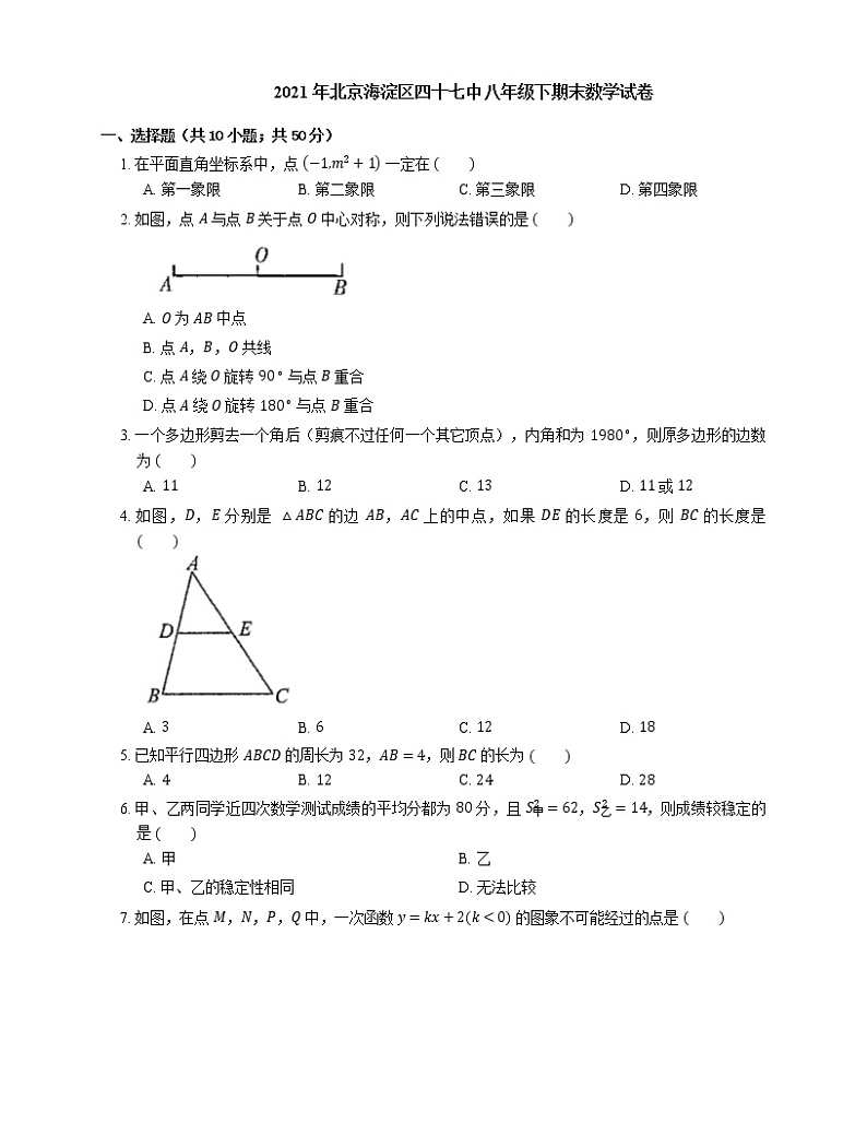 2021年北京海淀区四十七中八年级下期末数学试卷第1页