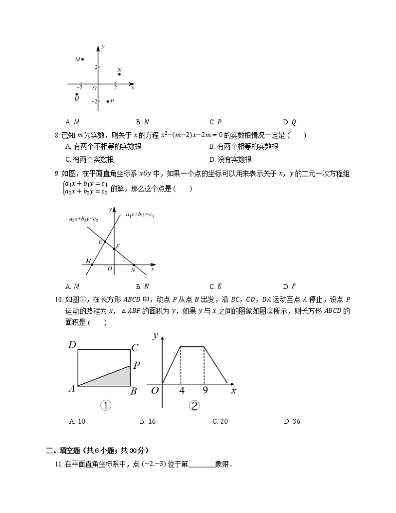 2021年北京海淀区四十七中八年级下期末数学试卷第2页